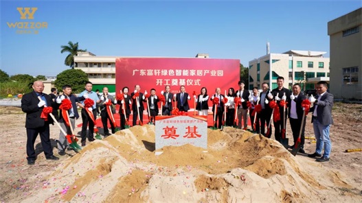 Wazzor Green smart Home Industrial Park successfully laid the foundation, opening the new engine of 4.0 intelligent manufacturing