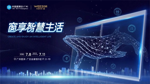 Wasser × China Construction Expo | On July 8, 
