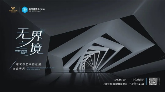 展会预告 | 9月5-8日上海建博会瓦瑟系统门窗明星展品先睹为快！