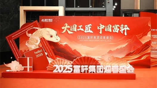 金蛇启运，锐势前行 | 瓦瑟系统门窗2025集团迎春盛会圆满成功