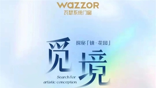 Wazzor x 2022 Guangzhou Design Week, looking for [Mirror • Garden], love to meet you