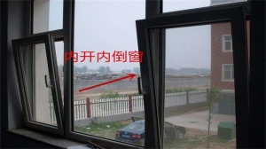 佛山系统门窗问答：为什么内开内倒窗深受广大业主喜爱？