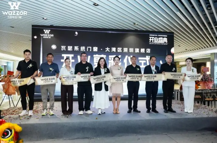 匠心筑梦·美学启新——瓦瑟系统门窗深圳旗舰店隆重开业8