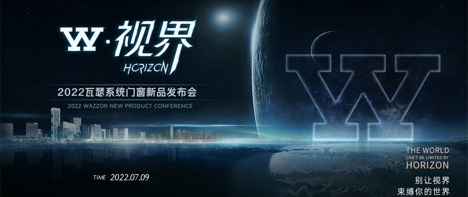 瓦瑟-W视界瓦瑟系统门窗新品发布会